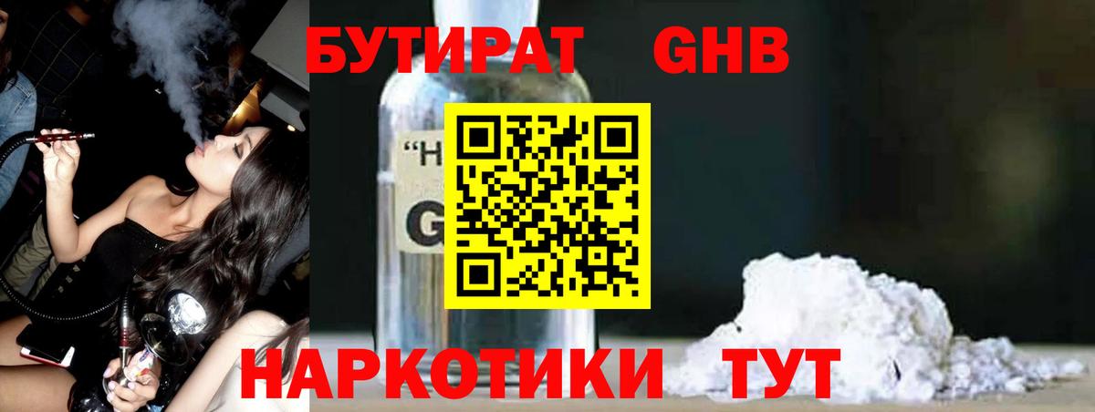 Бутират BDO Рославль