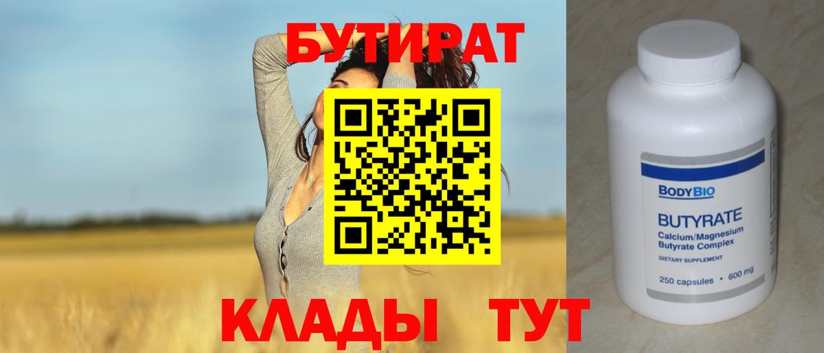 БУТИРАТ оксана  Вход с VPN  Рославль 