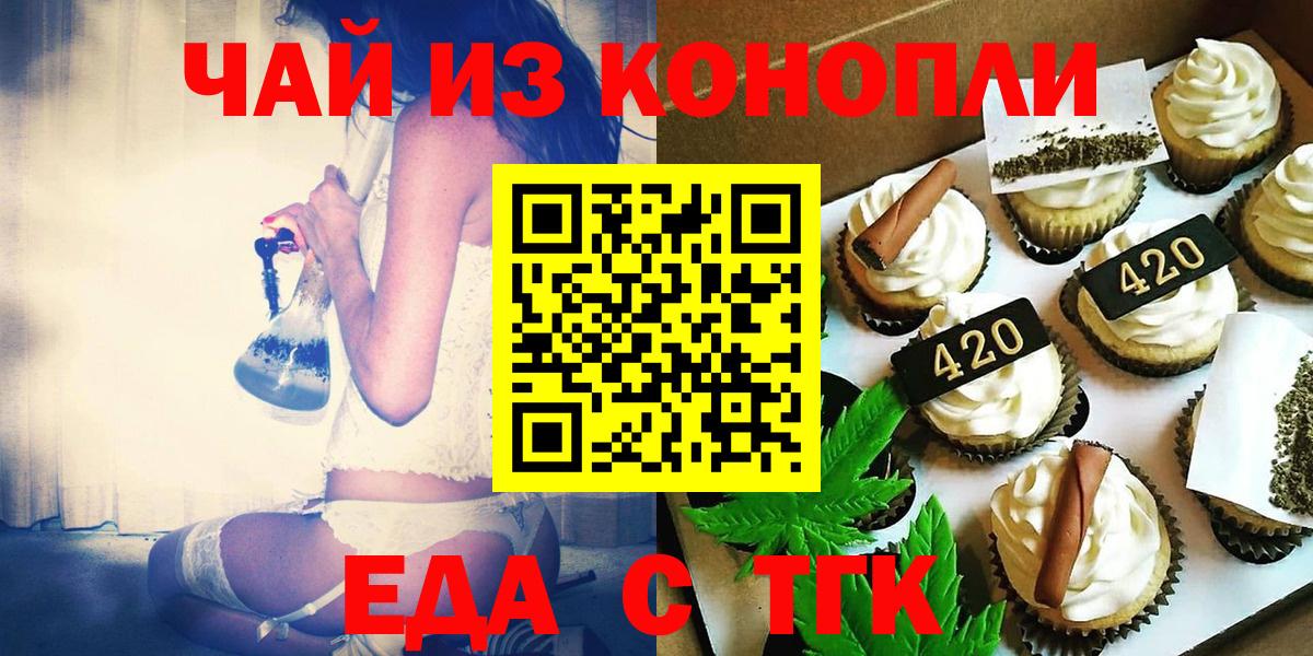 Печенье с ТГК марихуана  Вход с VPN  Рославль 