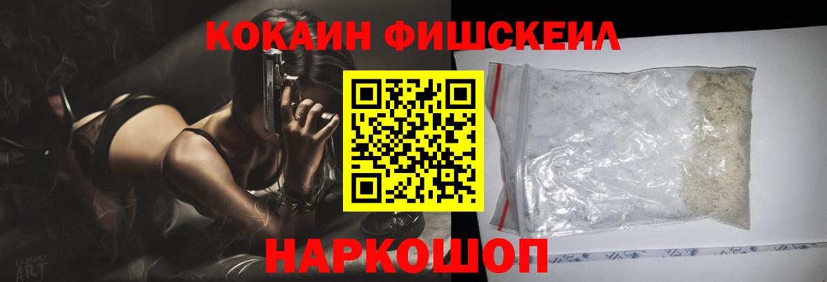Рославль  COCAIN Fish Scale  КОКАИН Эквадор  Вход с VPN 