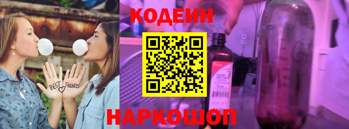 Кодеиновый сироп Lean Purple Drank  Вход с VPN  Рославль  Кодеиновый сироп Lean напиток Lean (лин) 