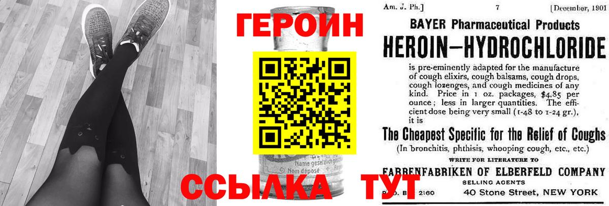 ГЕРОИН герыч Рославль
