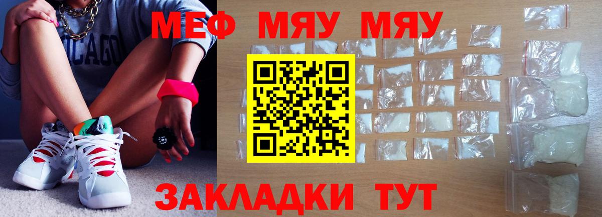 МЯУ-МЯУ  Меф mephedrone  МЕФ кристаллы  закладка  Вход с VPN  Рославль  МЕФ 